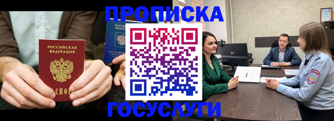 прописка в квартире в Керчи