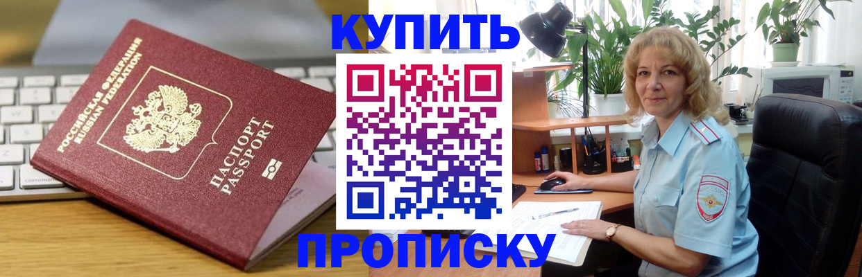 где прописаться в Керчи